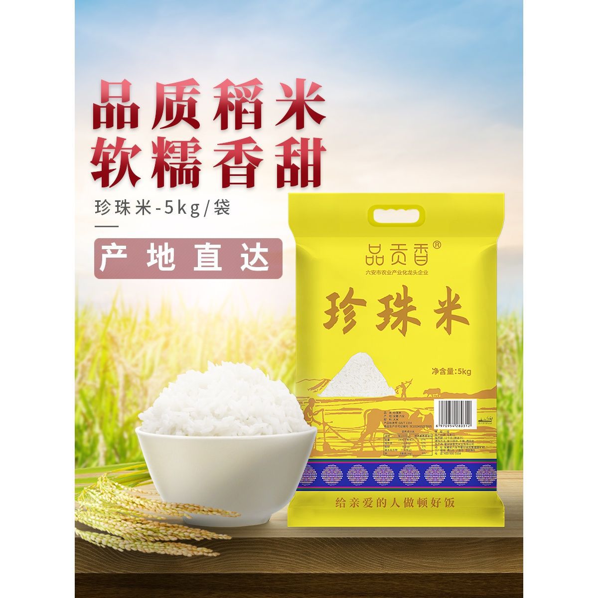 珍珠米斤 年现磨新米优质圆粒大米粳米 产地直发餐饮生鲜米面淀