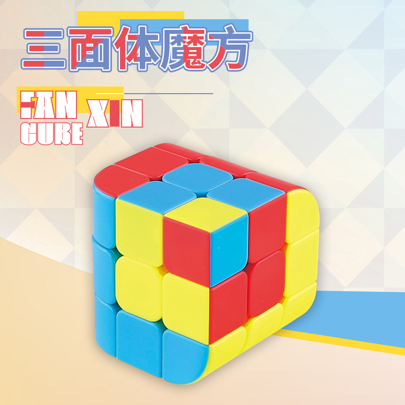 Panxin Three-Sided Cloud Rubik‘s Cube Rubik‘s Cube Solid Color Intellectual Toy for Children