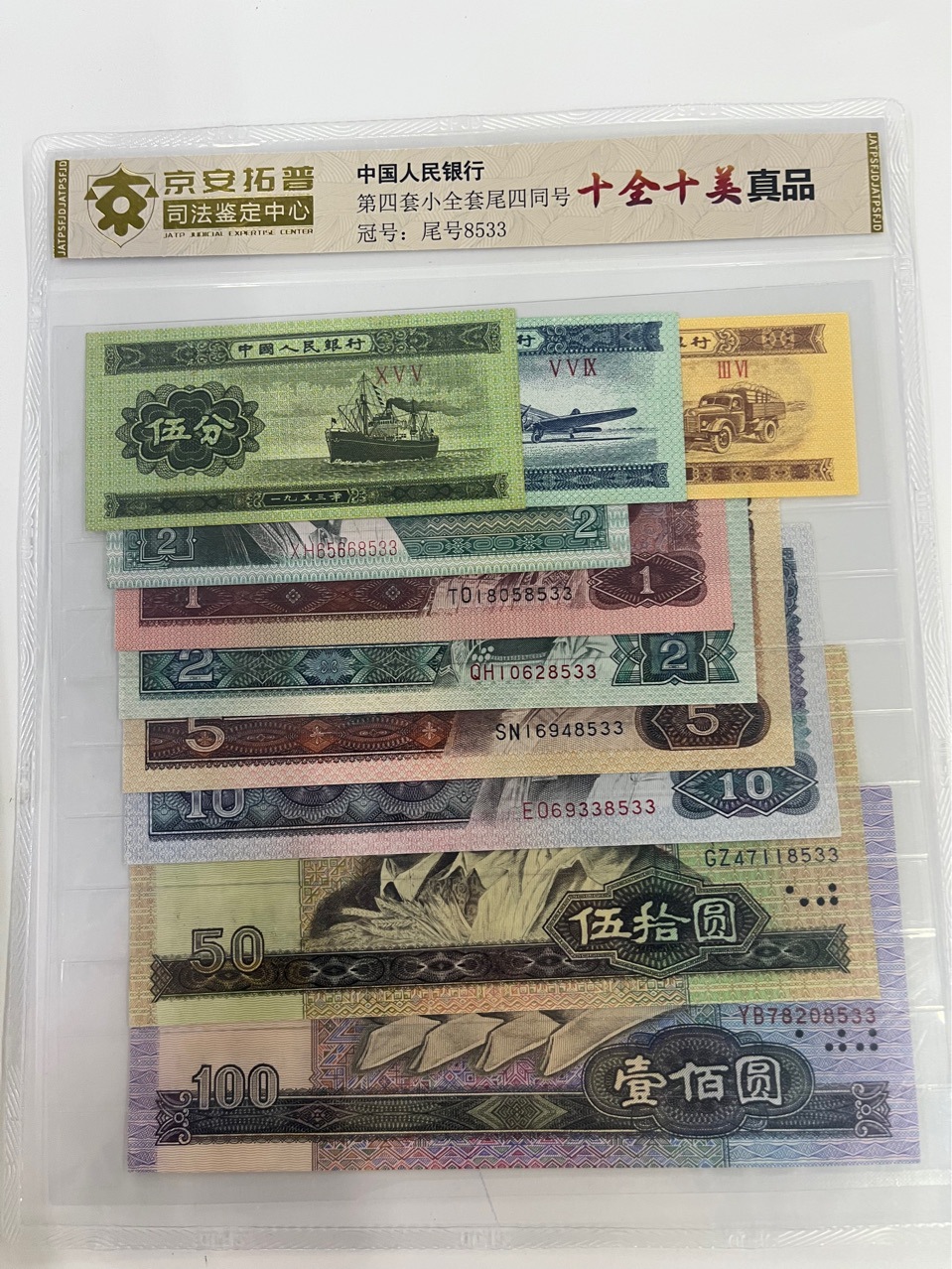 第四套人民币发行时间图片