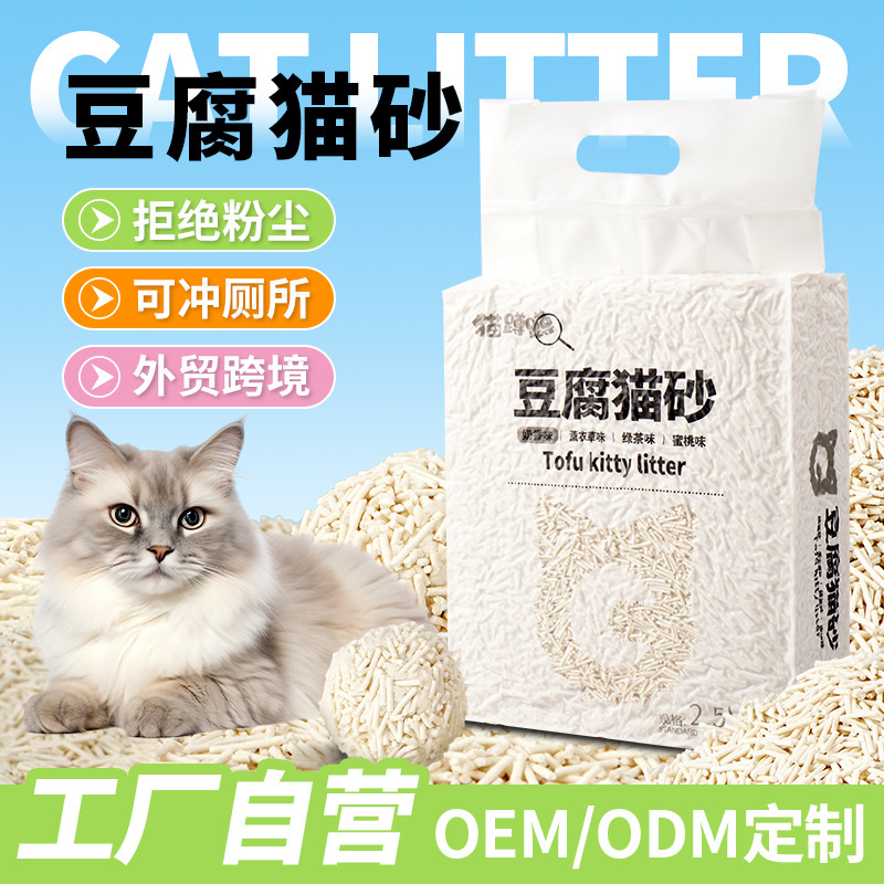 外贸工厂批发豆腐猫砂豆腐砂a级可冲马桶2.