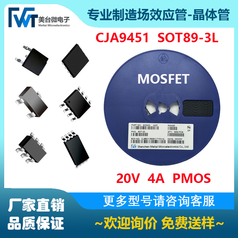 cja9451 -20v -4a p沟道 场效应管 mos管 sot89-3l 替代选型支持