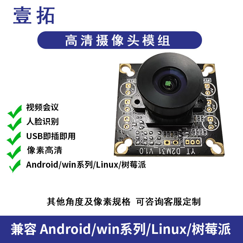 5 million camera module distortion-free support otg usb face recognition hd wide-angle camera module