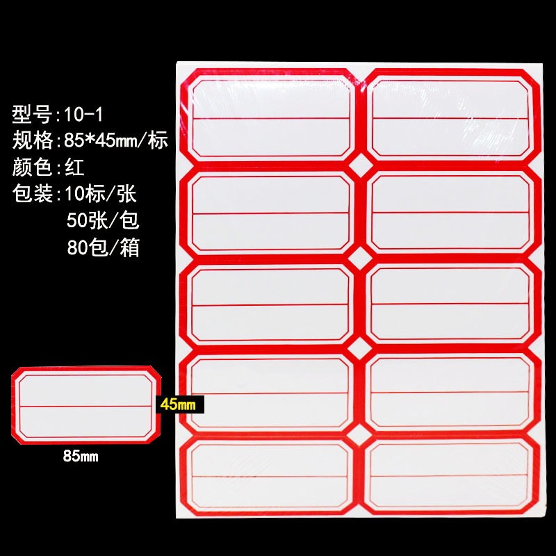 包邮利智高自粘性不干胶标签纸多规格小贴纸手写口取纸空白分类贴