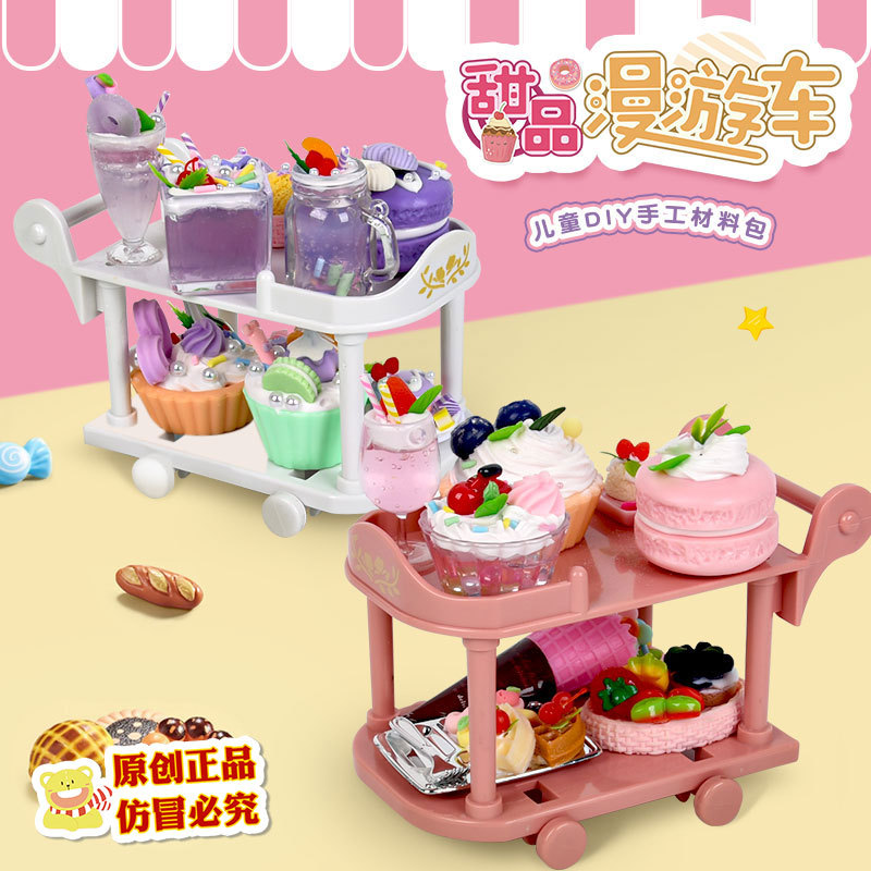 甜品漫游车 新款diy材料包儿童手工制作奶油卡通过家家食玩具女孩