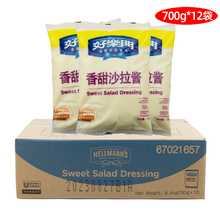 香甜沙拉酱 700g*12袋整箱汉堡果蔬沙拉汁寿司蘸酱家用商用