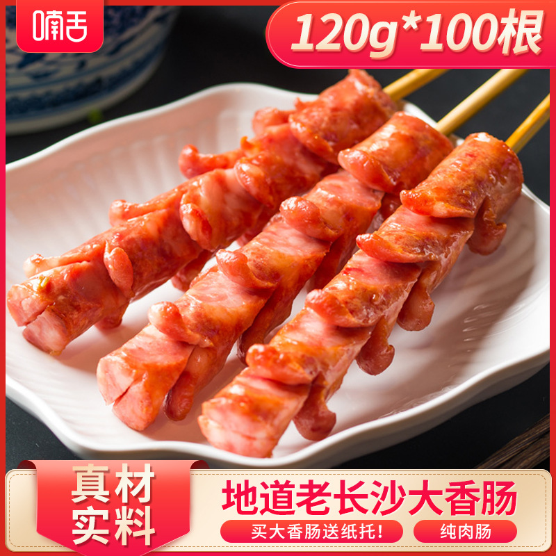 网红商用小吃老长沙大香肠超粗纯肉油炸半成品冷冻猪肉开花肠