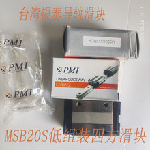 青岛销售台湾银泰MSB20S 25S MSB30S MSB35低组装四方导轨滑块