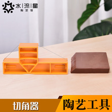 水流星陶艺工具DIY割泥器T型斜角切角器塑料手柄不锈钢丝切割泥板