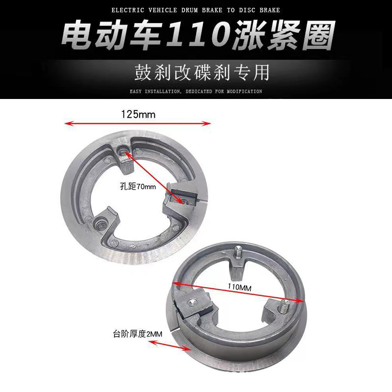 九号小龟小牛电动车适用鼓改碟涨紧圈110mm内径专用膨胀器涨紧环