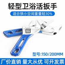 活扳手短柄超大开口扳手6寸8寸轻型大开口活动扳手多功能卫浴扳手