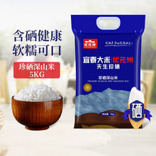 江西宜春富硒大米2.510斤香米新米深山米长粒米丝苗米
