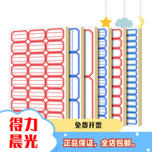 创易自粘性不干胶标签纸小贴纸手写口取纸空白分类价格贴办公文具