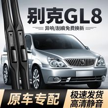 适用别克GL8雨刮器片es陆尊胖头鱼652T原厂无骨款商务车G胶条雨刷