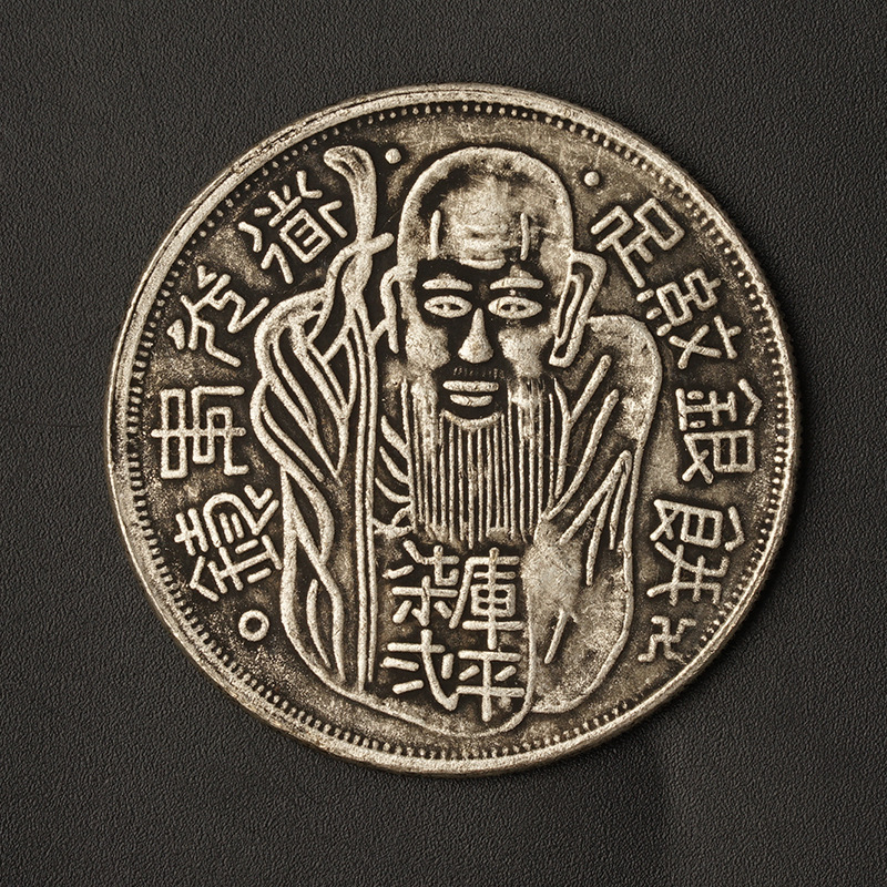 拄杖老寿星仿古民国银元银圆创意复古中国风客厅摆件银饼银币古玩