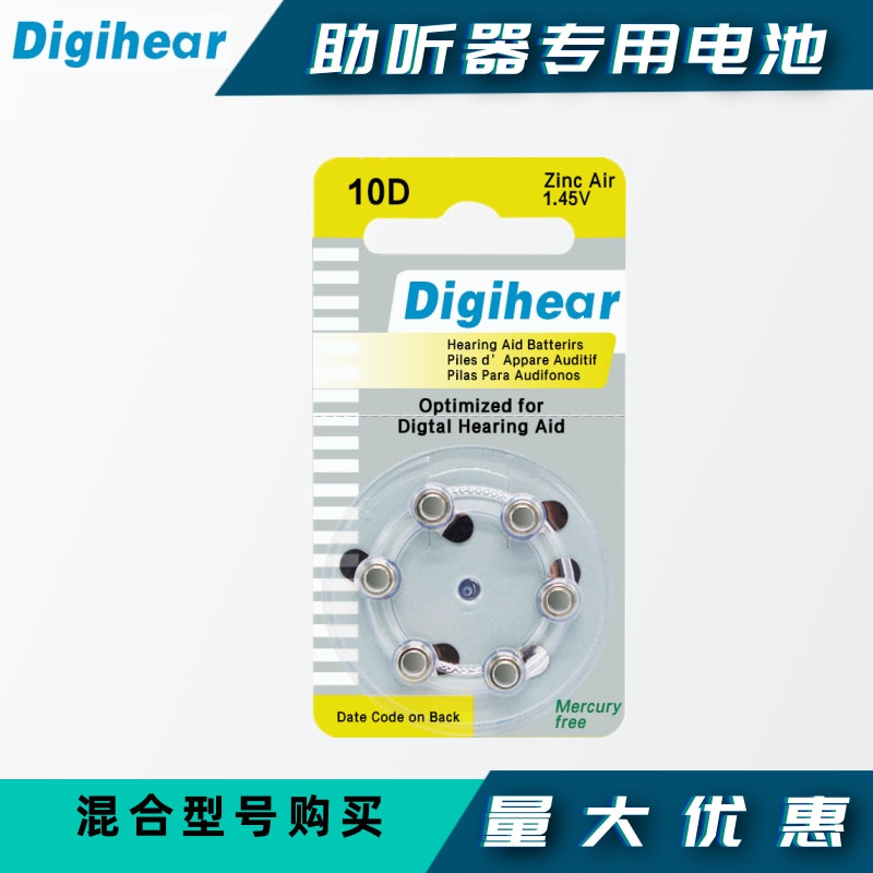 至力长声Digihear10D助听器电池PR70原装正品锌空纽扣电池1.45V