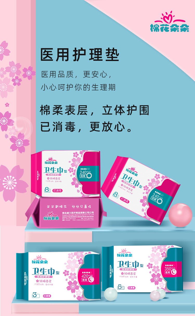 棉花朵朵卫生巾医用护理垫夜用型350mm5片装姨妈巾女性经期用