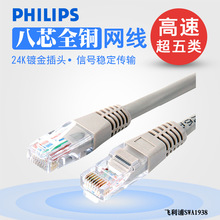 飞利浦超五类网线高速网络跳线办公家用电脑路由器上网宽带连接线