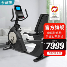舒华（SHUA）卧式健身车家用 中老年运动健身器材豪华商SH-B6500R