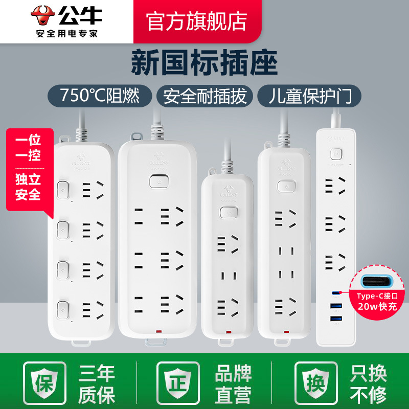 Bull Socket Board Genuine Goods Power Strip Cixi Patch Board Multifunctional USB Power Strip with Cable