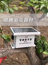 太阳能超声波语音驱鸟器家用户外果园智能驱鸟电子防吓鸟