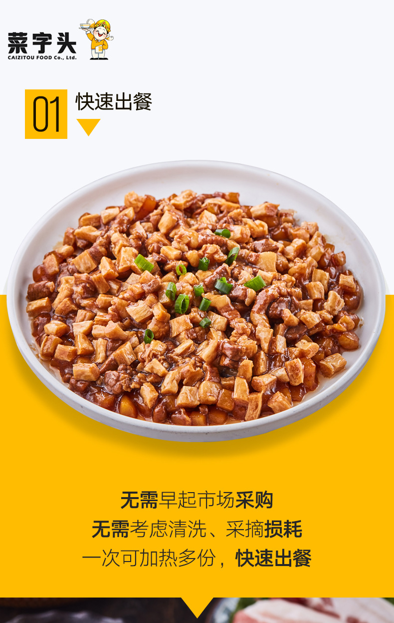 菜字头秘制卤肉150g料理包冷冻速食调理包方便菜加热即食外卖料包