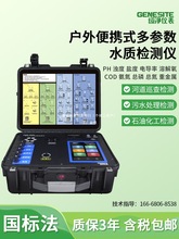 cod检测仪便携式污水氨氮总磷总氮重金属bod快速分析多参数测阵果