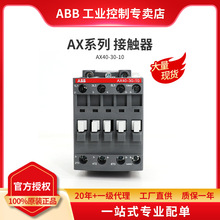 原装ABB 交流接触器 AX40-30-10-80*220-230V50Hz;10139696