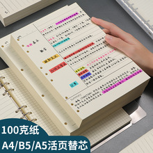 b5九孔活页纸a4活页替芯活页本横线内芯9孔活页夹a5网格空白方格