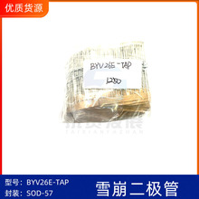 BYV26EGP 全新原装BYV26E 直插二极管 黑体塑封 DO-15超快速恢复