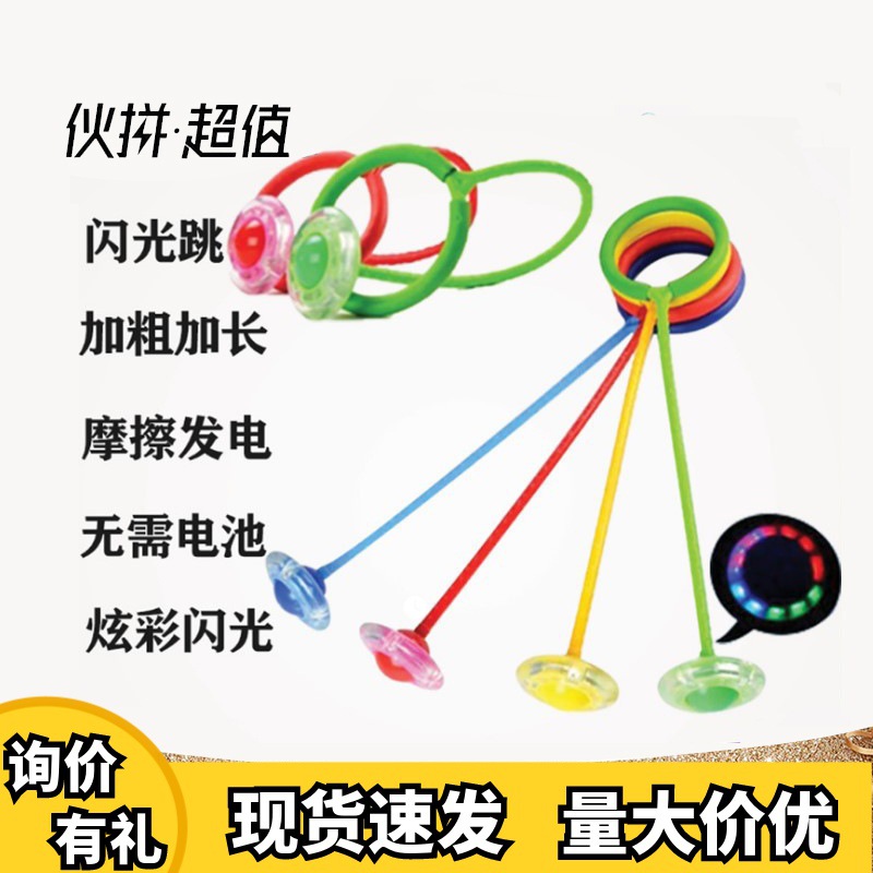 闪光跳跳球儿童玩具弹力蹦蹦球成人旋转跳环圈健身运动单脚甩腿球
