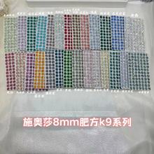 施奥莎8mm肥方仿施华洛k9高品美甲钻DIY手工法绣饰品配件