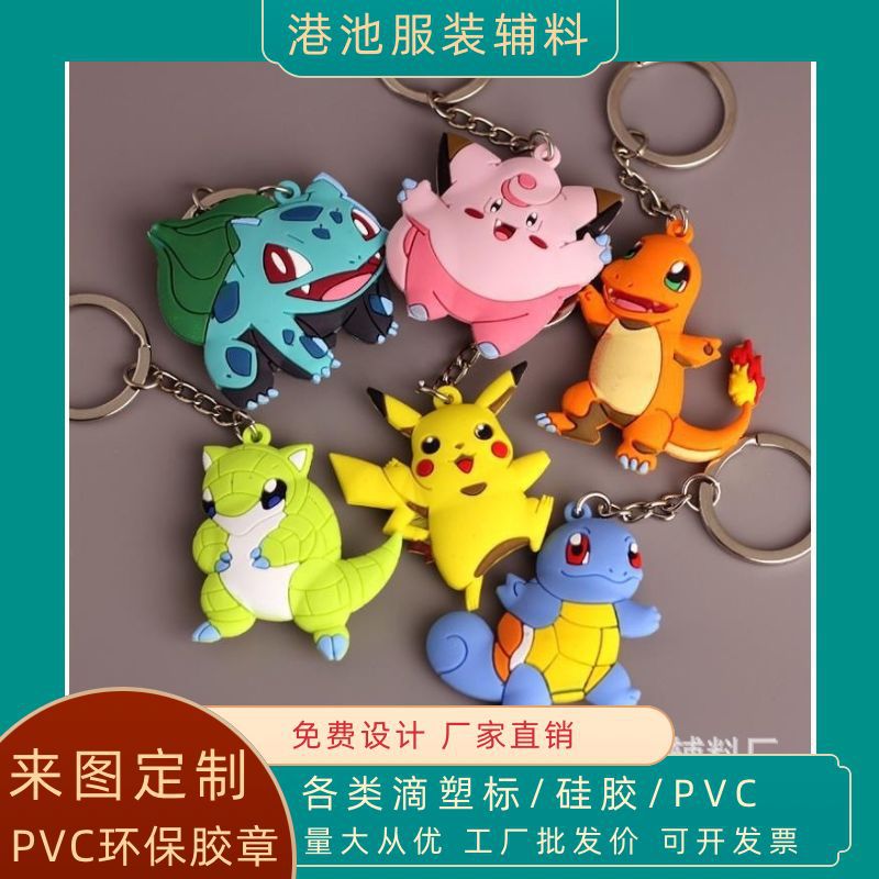 pvc卡通软胶钥匙扣定制吉祥物动漫公仔硅胶diy汽车钥匙扣挂件订制