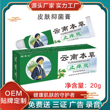 云南本草止痒灵TM姚本仁皮肤膏软膏乳膏各类膏剂油剂喷剂代发批发