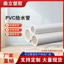 pvc给水管厂家白色硬质加厚塑料上水管110*1.0mpa小区工程管件