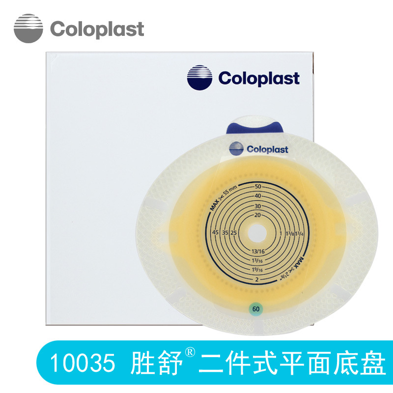 康乐保Coloplast胜舒10035二件式两件式底盘 单个价格 加强型底盘