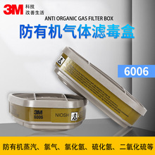 3M6006CN防氯气滤毒盒喷漆化工防氯化氢二氧化硫二氧化氯过滤盒