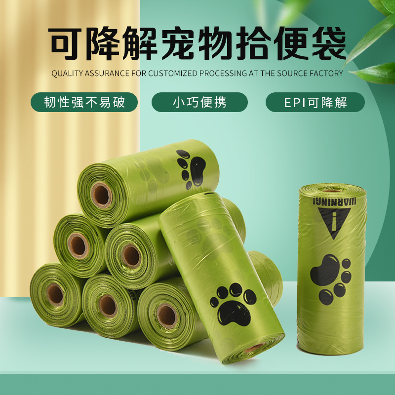 跨境可降解宠物垃圾袋一次性印花EPI狗狗拾便袋狗屎袋清洁袋批发