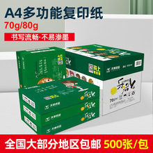 包邮A4纸打印复印纸70g单包500张办公用品a4打印白纸草稿纸大批量