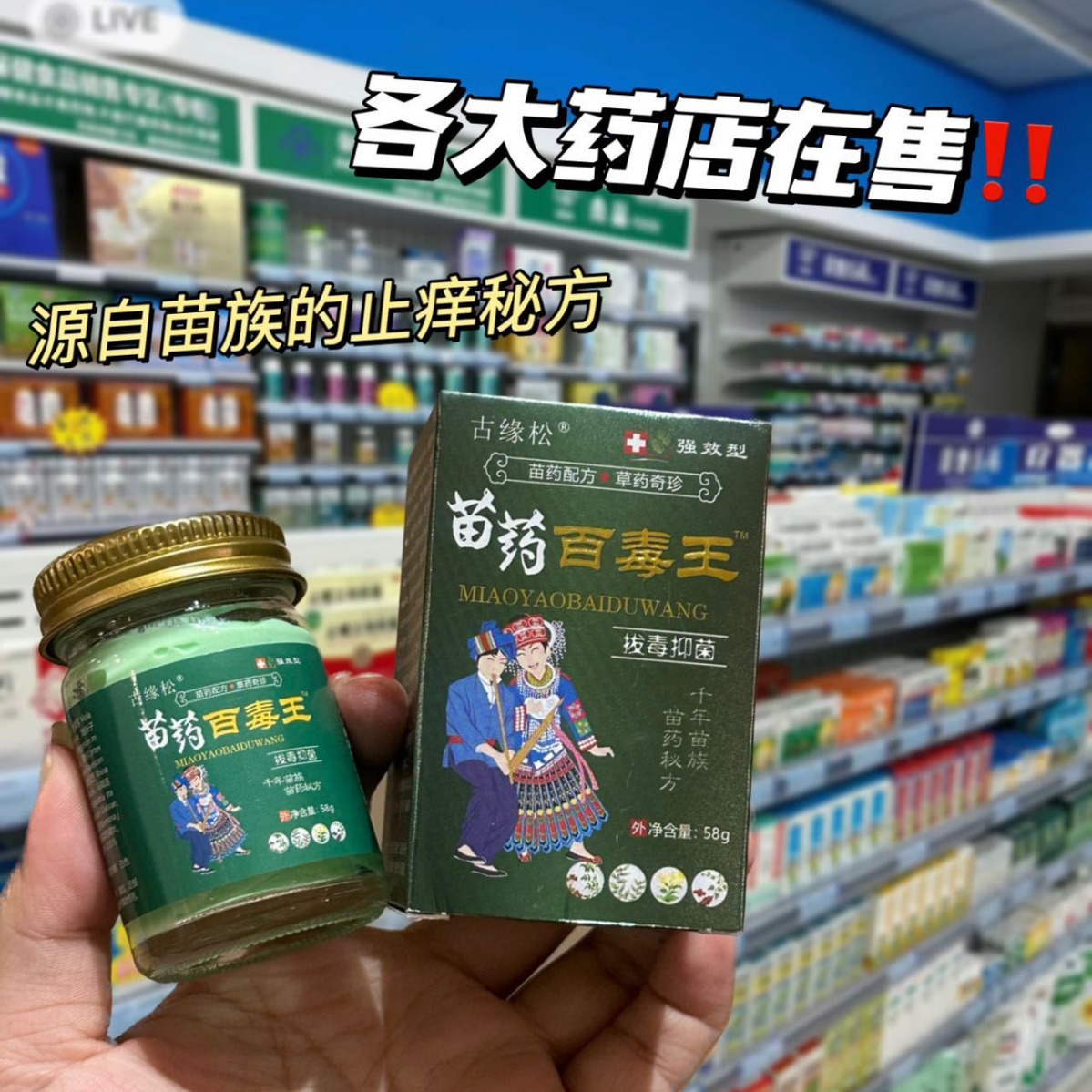 古缘松苗药百毒王抑菌膏手足瘙痒止痒红点脱皮抑菌红肿手足腿部