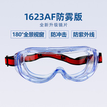 3M 1623AF 护目镜防尘防冲击透明防雾风沙工业专用劳保防雾护目镜