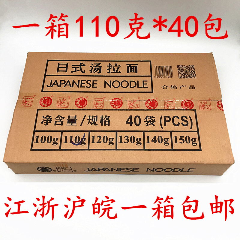 日本料理 拉面店 日本小宫拉面110g*40袋 光美日式拉面 日式拉面