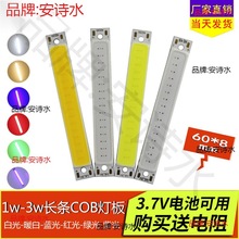 LED长条COB灯板 灯珠白蓝光1W 3W 面光源长方形3V 3.7V锂电池灯带