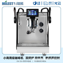 MILESTO/迈拓 EM-30A将军 触摸屏半自动咖啡机双锅炉 家用小商用