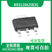 微盟原装正品ME6118A25B3G低噪音LDO稳压器芯片具有过流保护