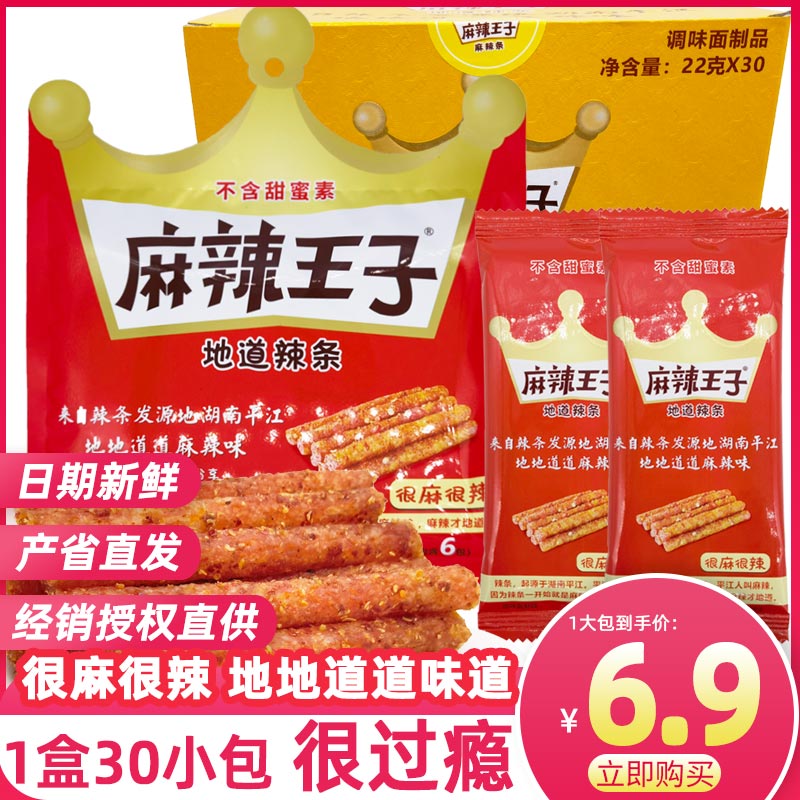 麻辣王子大辣条大包装很麻很辣变态辣湖南特产大礼包整箱麻辣条
