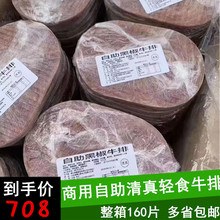 畅意黑椒牛排160片*100g商用腌制新鲜冷冻国产原切调理清真自助牛