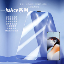 一加Ace 2V全屏高清蓝光钢化膜适用一加Ace Pro磨砂防窥膜手机膜