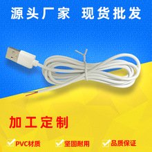 usb线 USB公头充电线USB单头线 灯具电器电源线usb单头上锡延长线