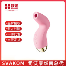 svakom萝茜自慰器女吮吸成人情趣用品性震动司沃康神器