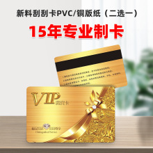 广州印刷加工PVC名片刮刮卡制作PVC磁条卡芯片卡提货卡印刷设计